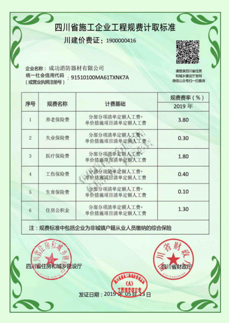 天津市施工企業工程規費計取标準